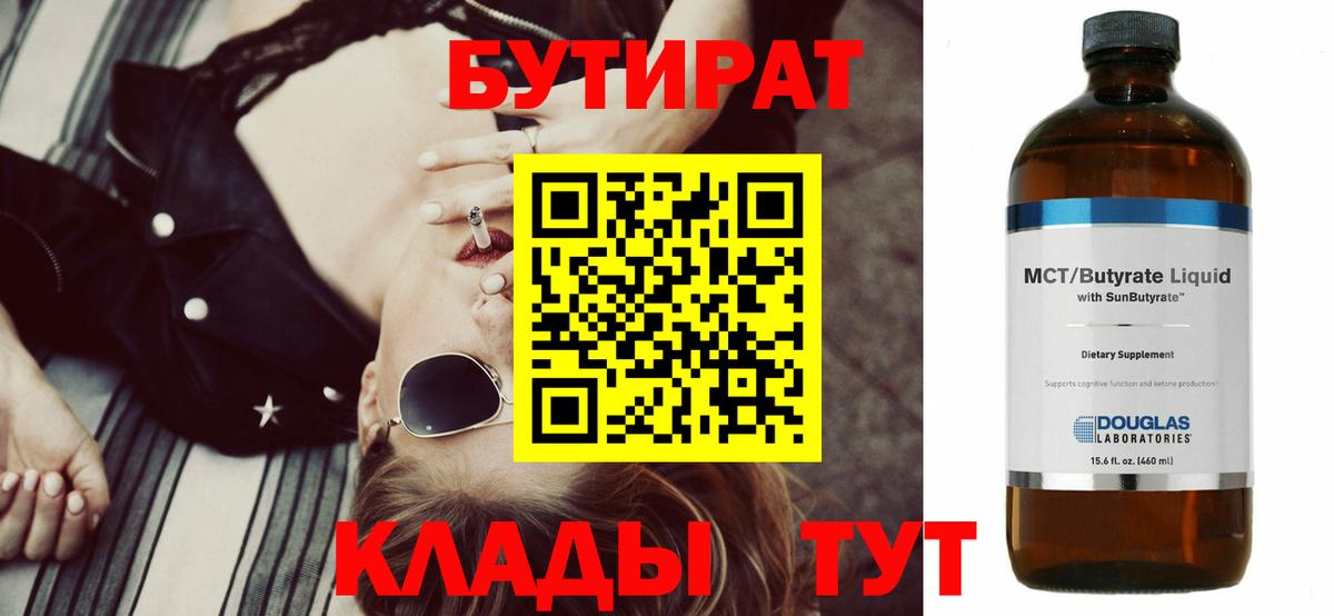Бутират бутандиол Лыткарино
