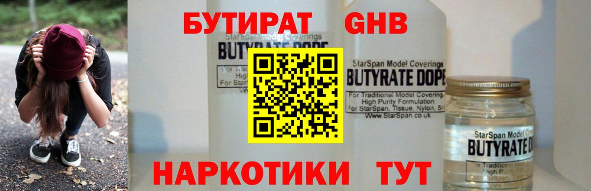 Лыткарино  БУТИРАТ GHB  Вход с VPN 