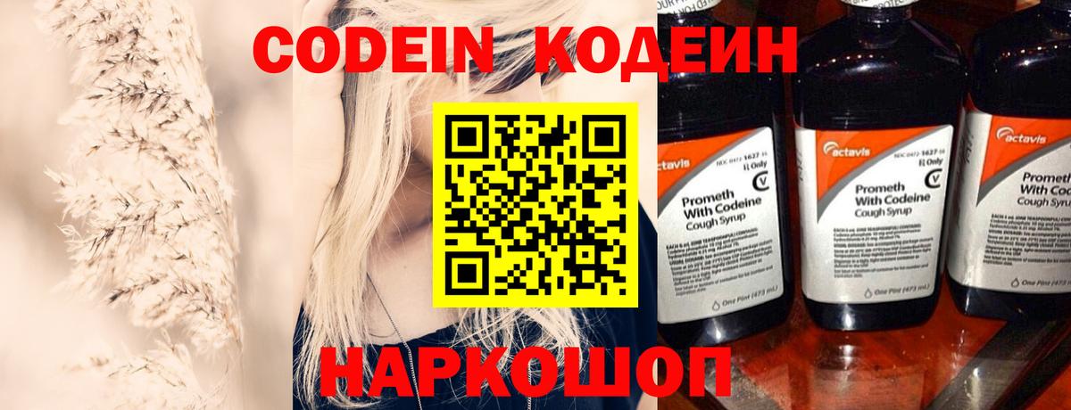 Лыткарино  Кодеин напиток Lean (лин)  Кодеиновый сироп Lean напиток Lean (лин)  Вход с VPN 