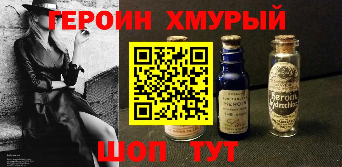 ГЕРОИН белый Лыткарино