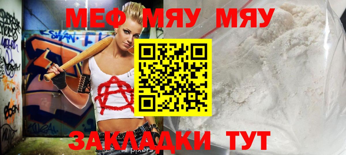 Лыткарино  МЯУ-МЯУ мука  МЯУ-МЯУ мука  Мефедрон  Вход с VPN  Мефедрон 